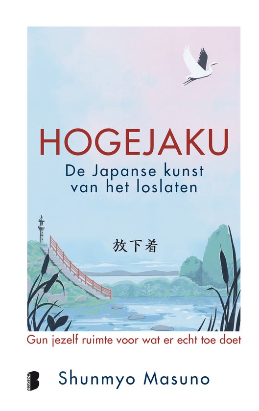 Hogejaku - Masuno, S.